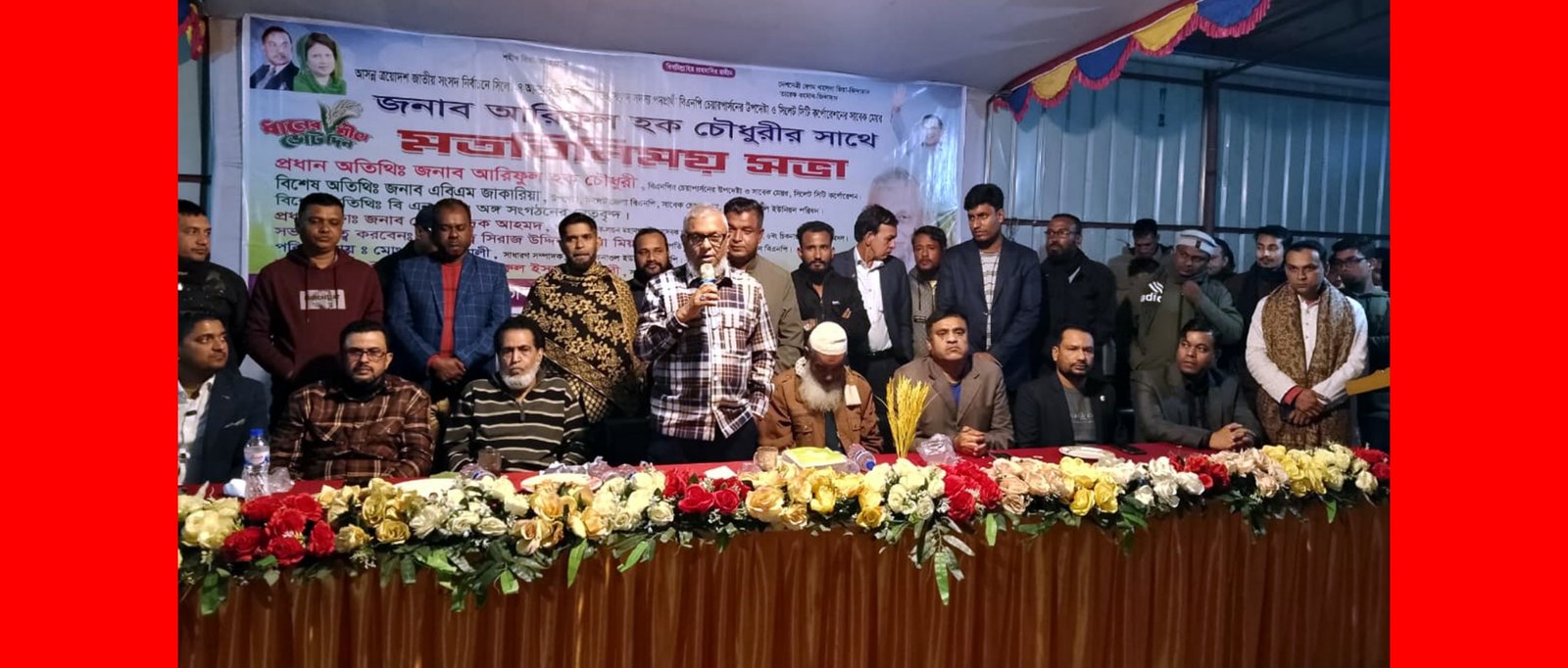 গণতন্ত্রের প্রতীক দেশ মাতা বিজয়ের মাসে সুস্থ্য হয়ে দেশ, মাটি ও মানুষের জন্য কাজ করবেন ইনশাআল্লাহ-আরিফুল হক চৌধুরী