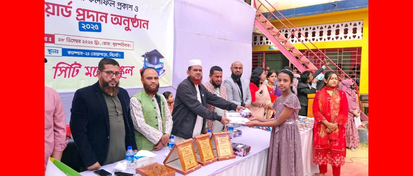 সিটি মডেল স্কুলের বার্ষিক পরীক্ষার ফলাফল প্রকাশ ও অ্যাওয়ার্ড প্রদান অনুষ্ঠান সম্পন্ন
