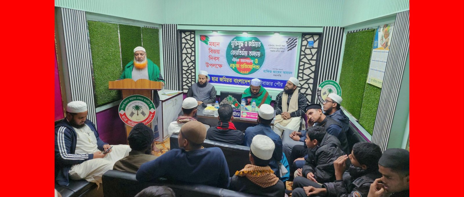 মুক্তিযুদ্ধ ও জমিয়ত: জ্যোতির্ময় অধ্যায় শীর্ষক আলোচনা সভা ও বক্তৃতা প্রতিযোগিতা–২০২৫ অনুষ্ঠিত