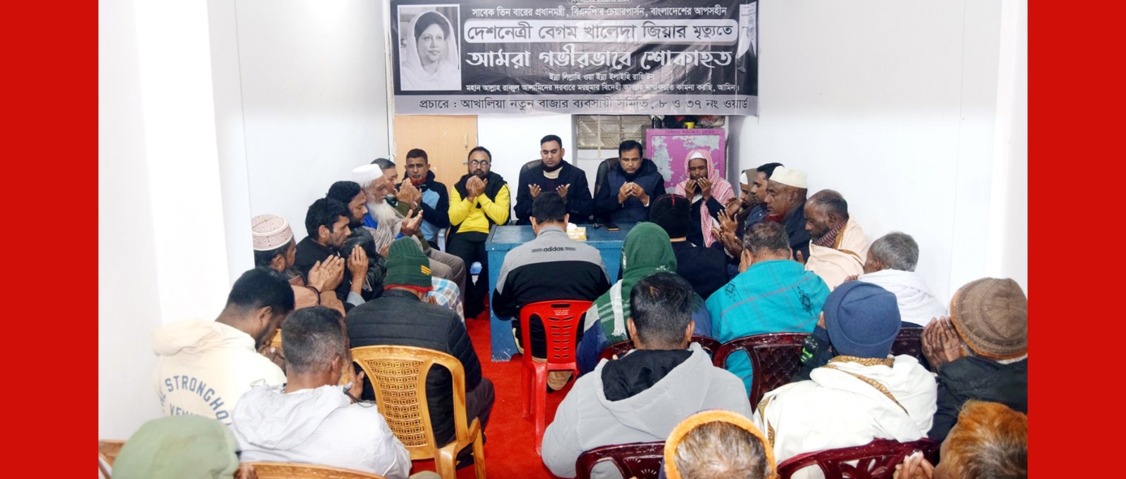 খালেদা জিয়ার মৃত্যুতে মাগফিরাত কামনায় ব্যবসায়ী সমিতির দোয়া মাহফিল অনুষ্ঠিত
