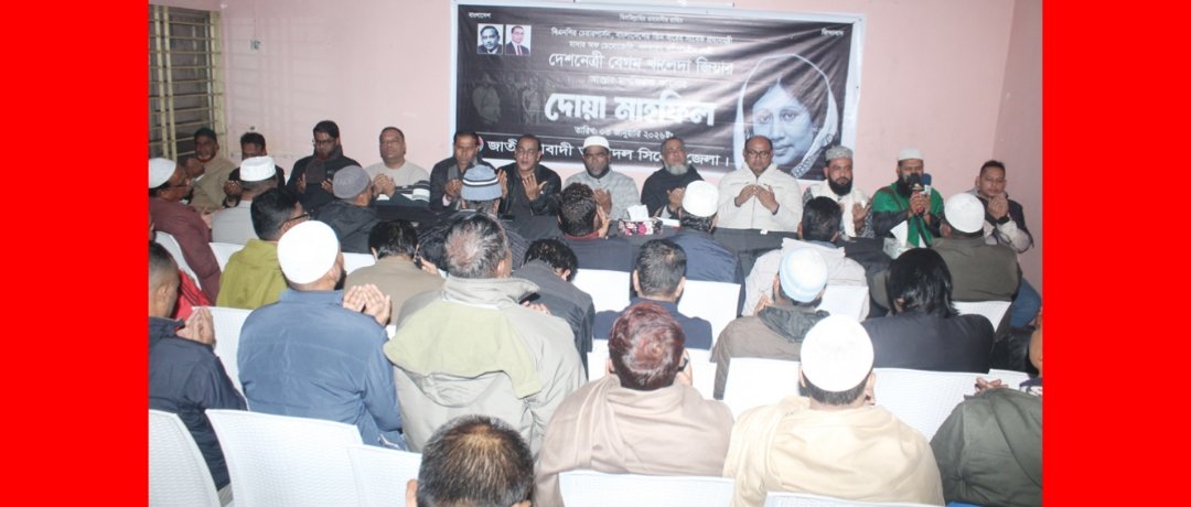 দেশনেত্রী বেগম খালেদা জিয়ার রুহের মাগফেরাত কামনায় সিলেট জেলা তাঁতীদলের দোয়া মাহফিল