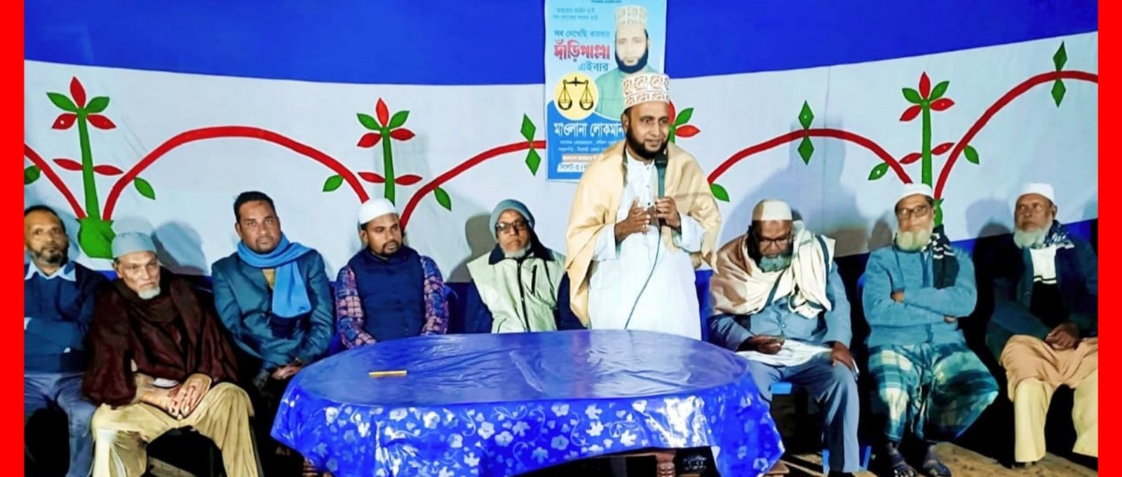 দুর্নীতিমুক্ত ও ন্যায়ভিত্তিক রাষ্ট্র প্রতিষ্ঠায় জন্য জনগনকে ঐক্যবদ্ধ হতে হবে-মাওলানা লোকমান আহমদ