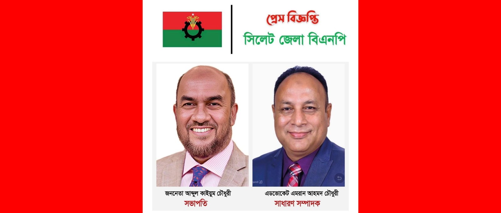 বিএনপি চেয়ারম্যানের সিলেট সফরকে কেন্দ্র করে জেলা বিএনপির এক প্রস্তুতি সভা আগামীকাল