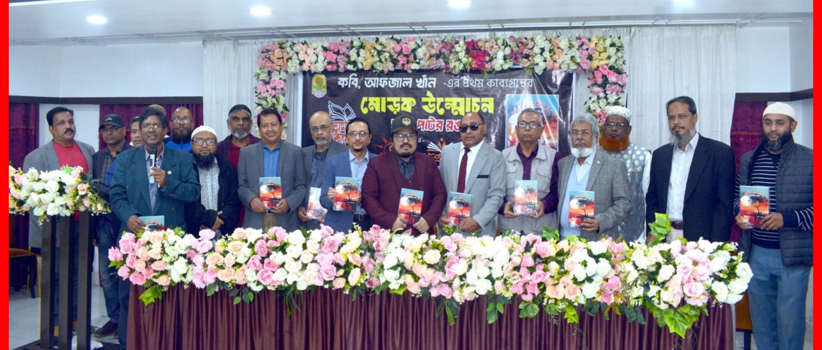 প্রবাসী আফজাল খাঁনের কাব্যগ্রন্থ ‘হৃদয় পটের রঙ’-এর মোড়ক উন্মোচন