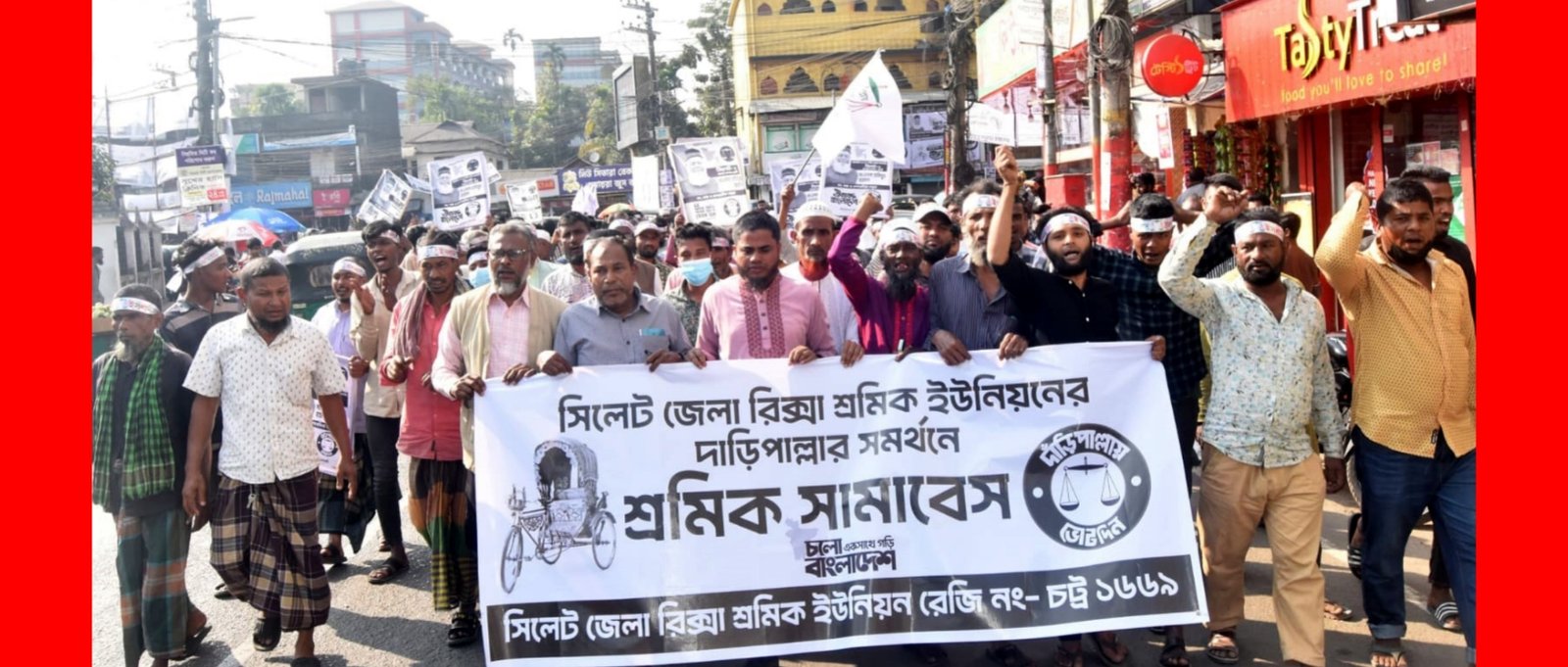 হাবিবুর রহমানের দাঁড়িপাল্লার সমর্থনে জেলা রিকশা শ্রমিক ইউনিয়নের শ্রমিক সমাবেশ