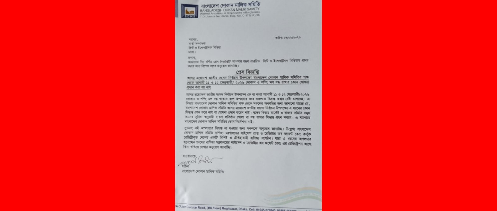 সিলেটে ১২ ফেব্রুয়ারি বন্ধ থাকবে শপিংমলসহ সকল ব্যবসা প্রতিষ্ঠান