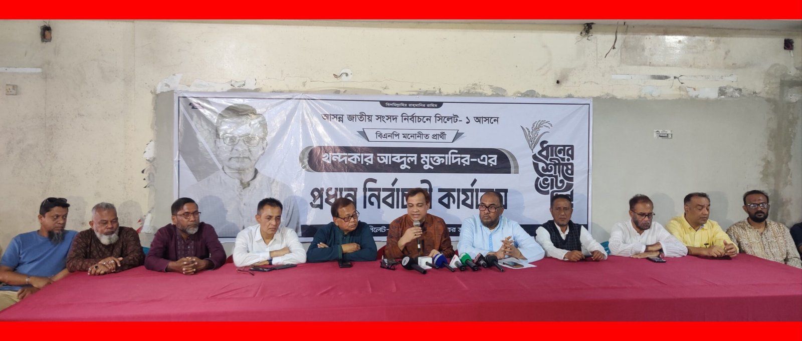 ভোটকেন্দ্র দখল ও ভোট কেনার প্রস্তুতির অভিযোগ সিলেট বিএনপির