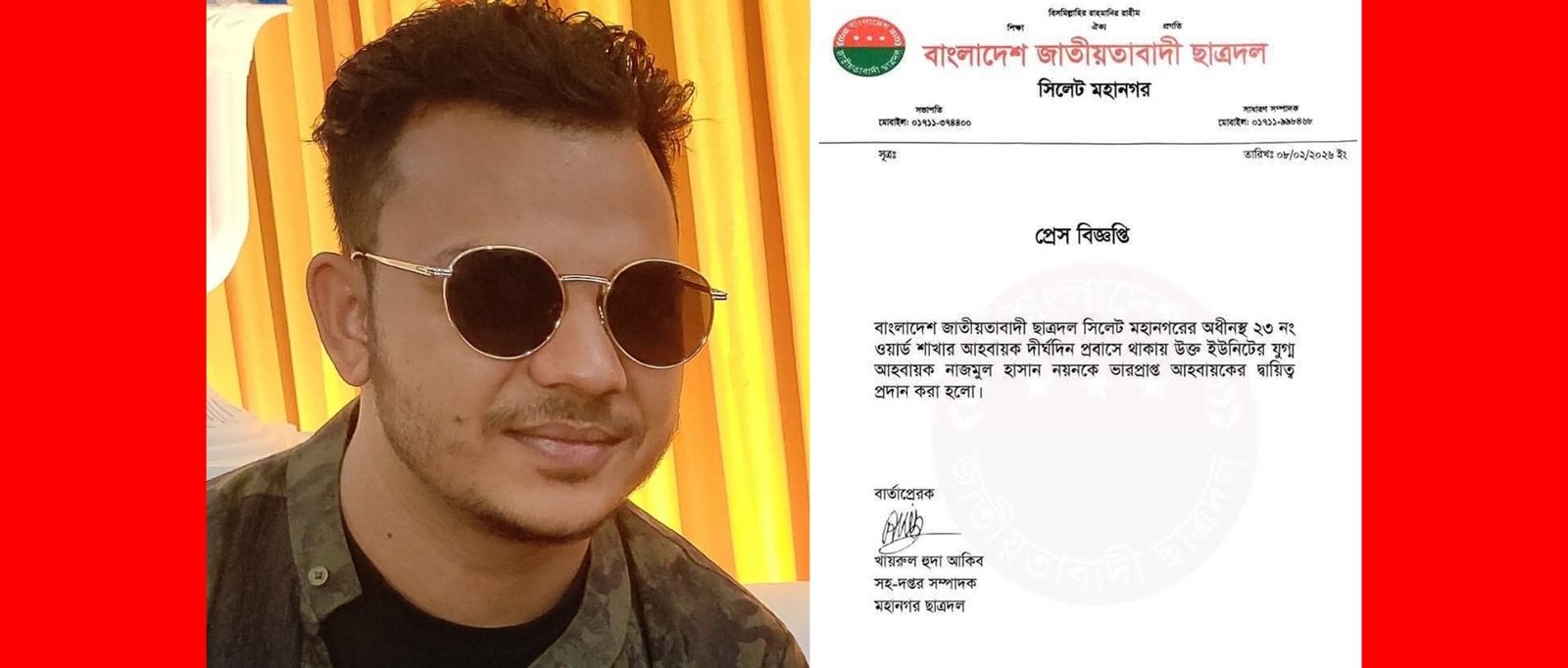 ২৩নং ওয়ার্ড ছাত্রদলের ভারপ্রাপ্ত আহবায়ক হলেন নাজমুল হাসান নয়ন