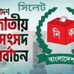 সিলেটে এবারের জাতীয় ত্রয়োদশ নির্বাচণে ভোটারদের আগ্রহ অনেকটা বেশী বিএনপি’র দিকে
