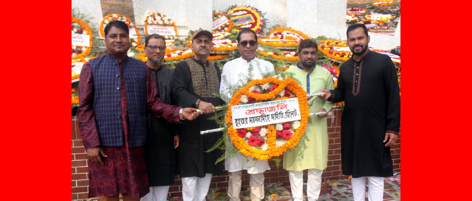 বৃহত্তর ময়মনসিংহ সমিতি সিলেটের পক্ষ থেকে শহীদ মিনারে ভাষা শহীদদের প্রতি শ্রদ্ধা নিবেদন