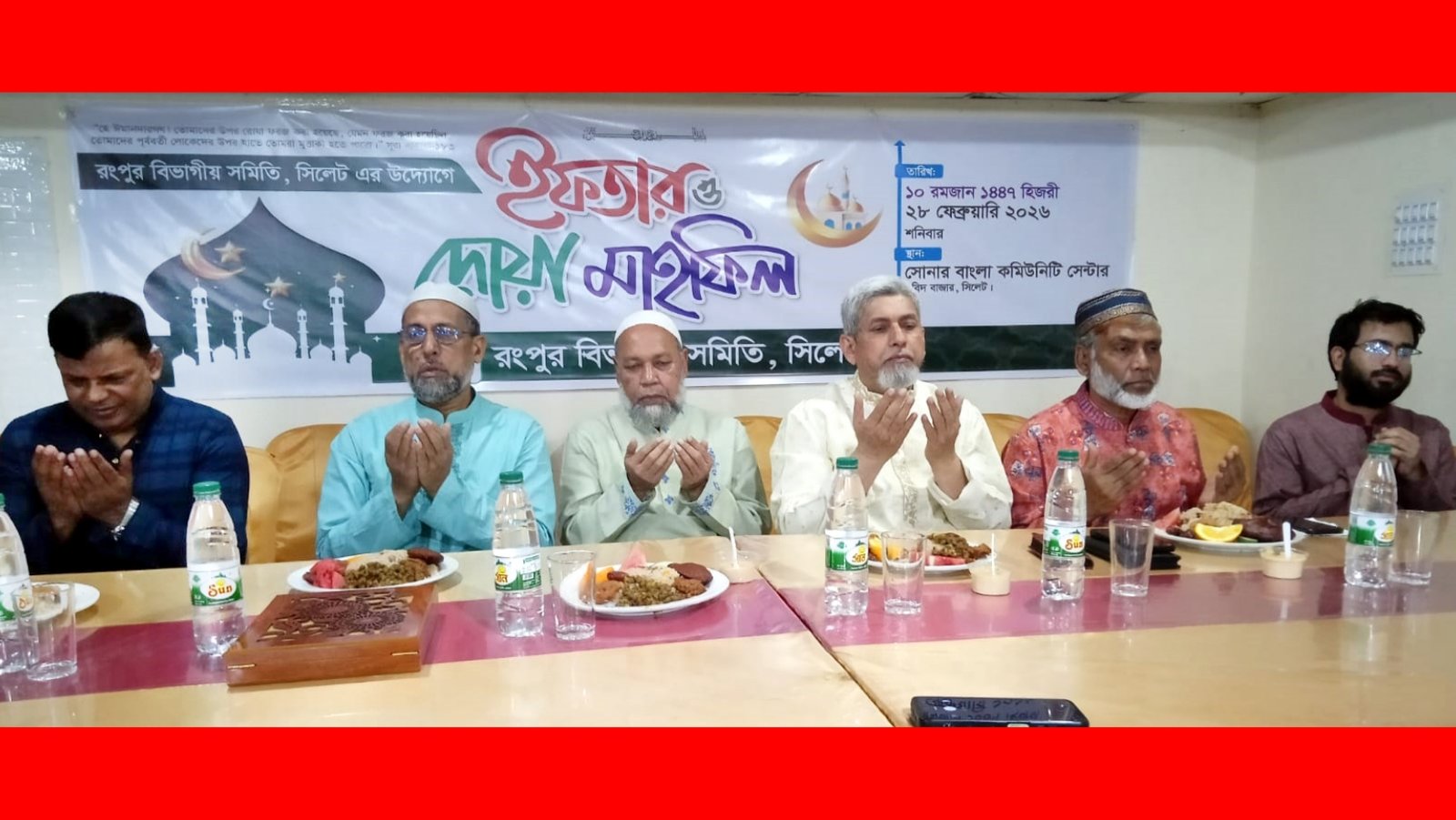সিলেটস্থ রংপুর বিভাগীয় সমিতির ইফতার ও দোয়া মাহফিল অনুষ্ঠিত