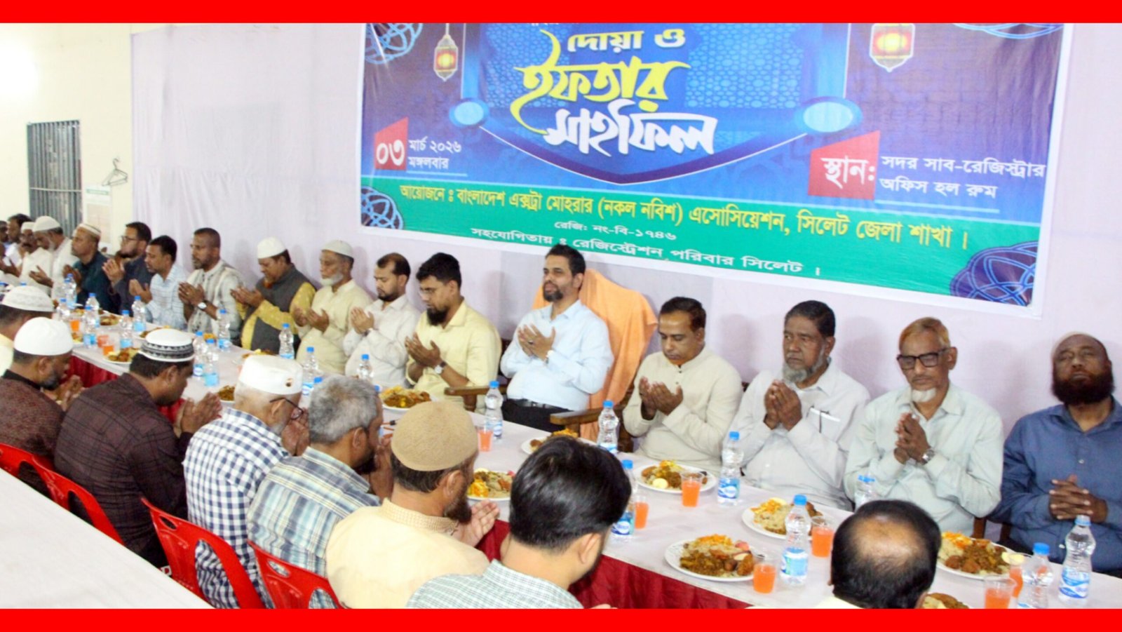 বাংলাদেশ এক্সট্রা মোহরার এসোসিয়েশন জেলা শাখার দোয়া ও ইফতার মাহফিল