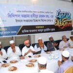 প্রিন্সিপাল আল্লামা হাবীবুর রহমান রহ. এর ইসালে সওয়াবের উদ্দেশ্যে বিশেষ দোয়া ও ইফতার মাহফিল 