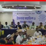 সিলেটস্থ দোয়ারাবাজার সমিতির ইফতার ও সাধারণ সভা অনুষ্ঠিত