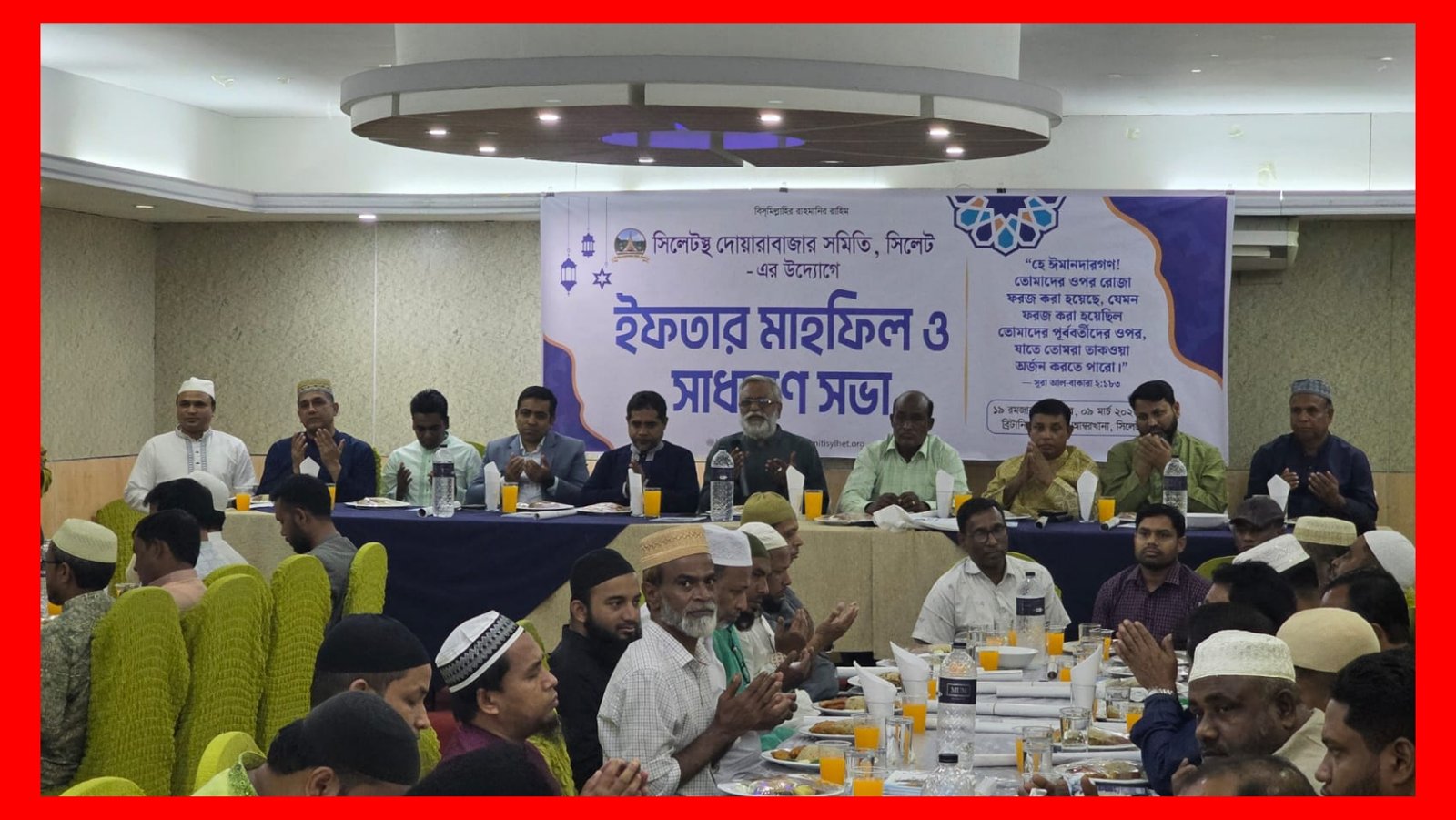 সিলেটস্থ দোয়ারাবাজার সমিতির ইফতার ও সাধারণ সভা অনুষ্ঠিত