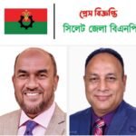 মহান স্বাধীনতা ও জাতীয় দিবসে সিলেট জেলা বিএনপির কর্মসূচি