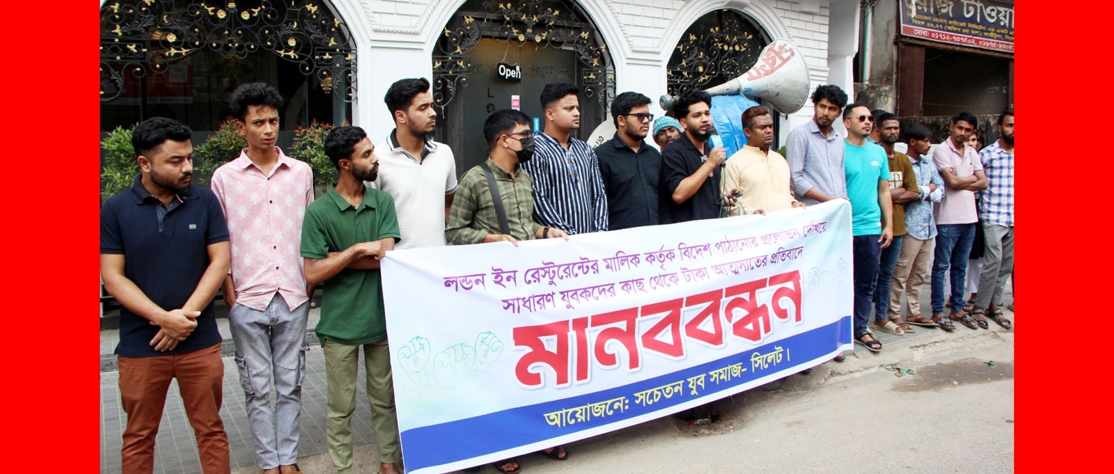 বিদেশে পাঠানোর প্রলোভন দেখিয়ে অর্থ আত্মসাতের প্রতিবাদে নগরীতে মানববন্ধন