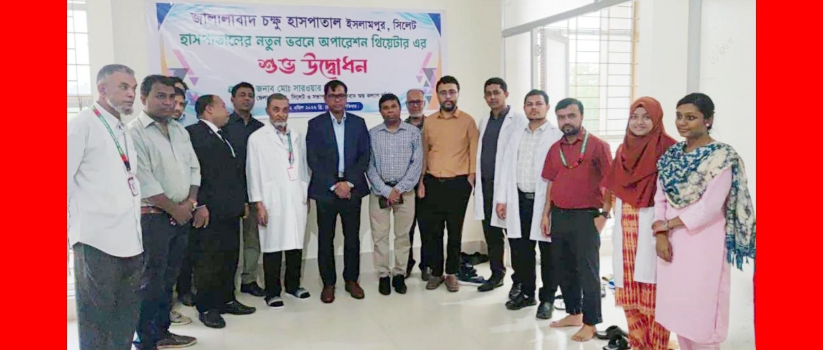 জালালাবাদ চক্ষু হাসপাতালে নতুন অপারেশন থিয়েটার উদ্বোধন