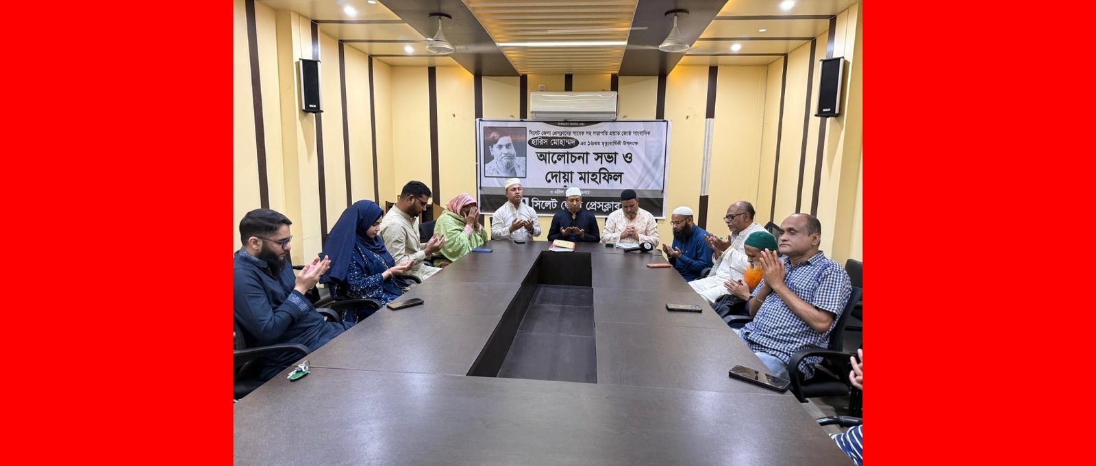 সিলেটের সাংবাদিকতা অঙ্গনের নক্ষত্র ছিলেন হারিস মোহাম্মদ-সিলেট জেলা প্রেসক্লাবে বক্তারা