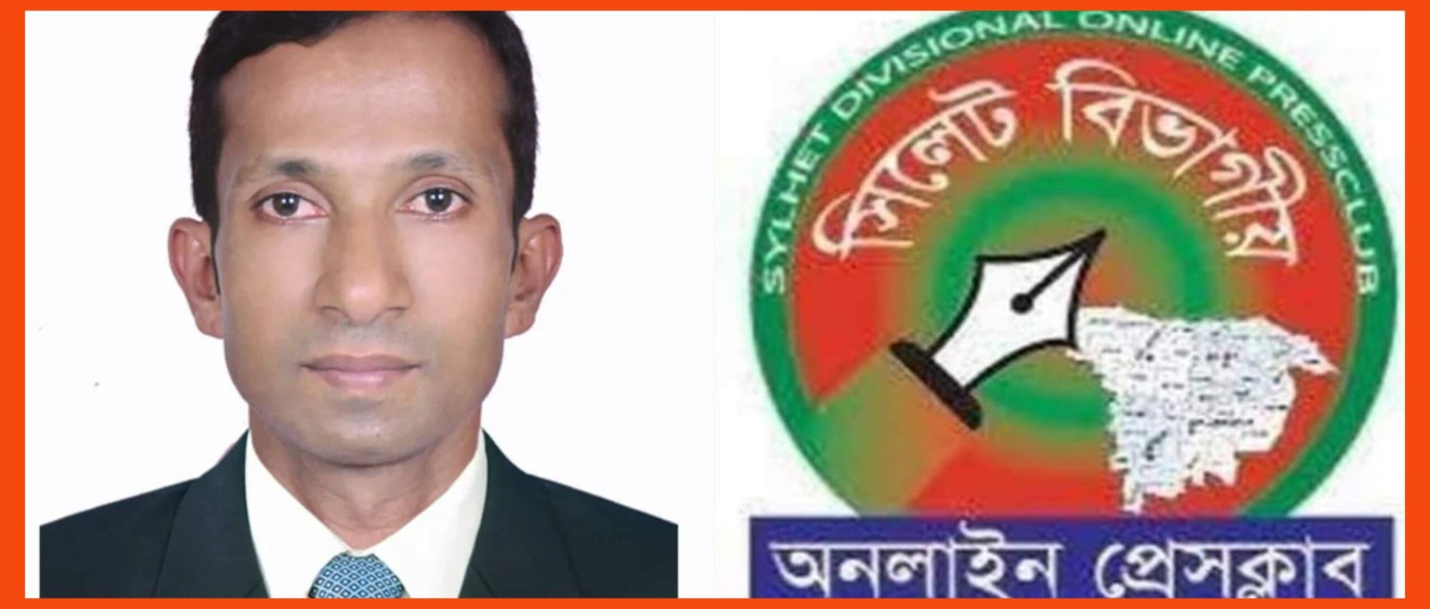 সিলেট বিভাগীয় অনলাইন প্রেসক্লাব’র নিন্দা ও প্রতিবাদ 