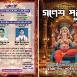 সিলেটে শ্রীশ্রী গণেশ পূজা ১৫ এপ্রিল বুধবার