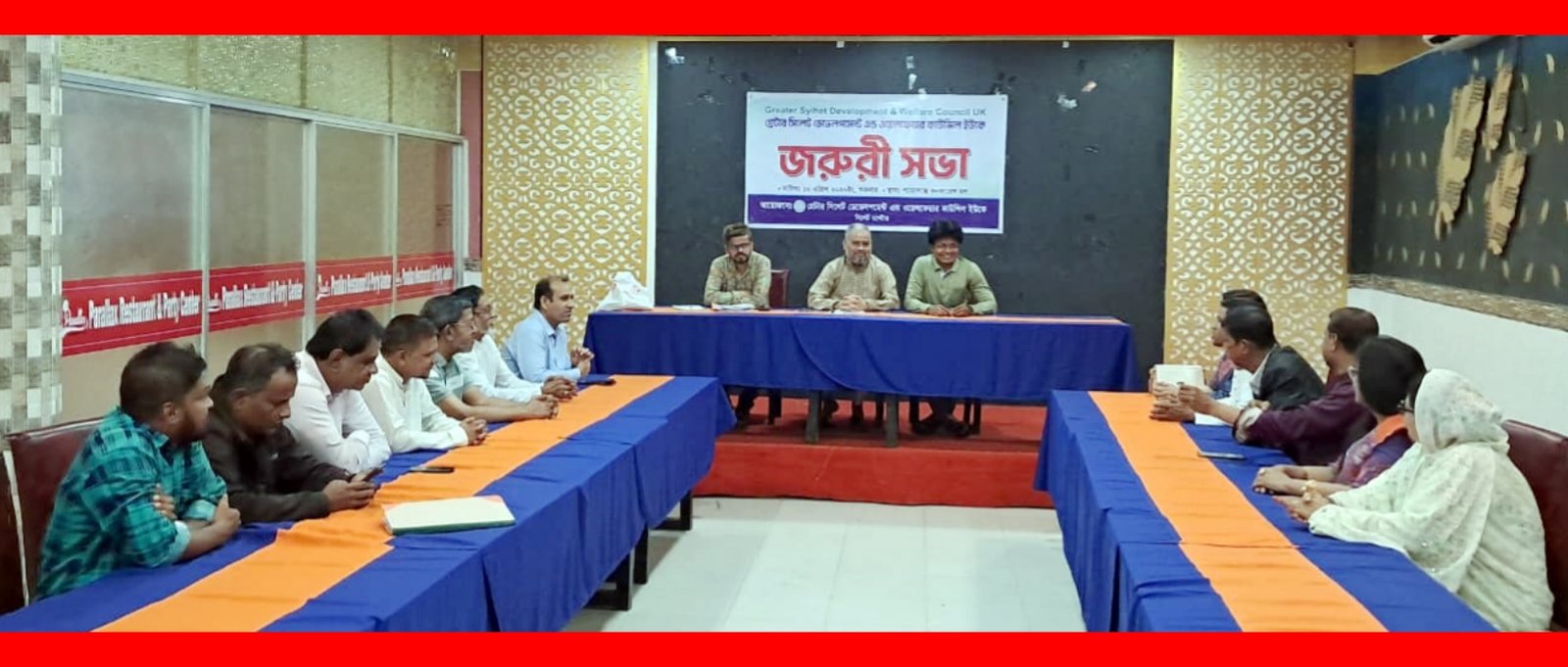 গ্রেটার সিলেট ডেভেলপমেন্ট এন্ড ওয়েলফেয়ার কাউন্সিল ইউকে সিলেট চ্যাপ্টার এর জরুরি সভা অনুষ্ঠিত