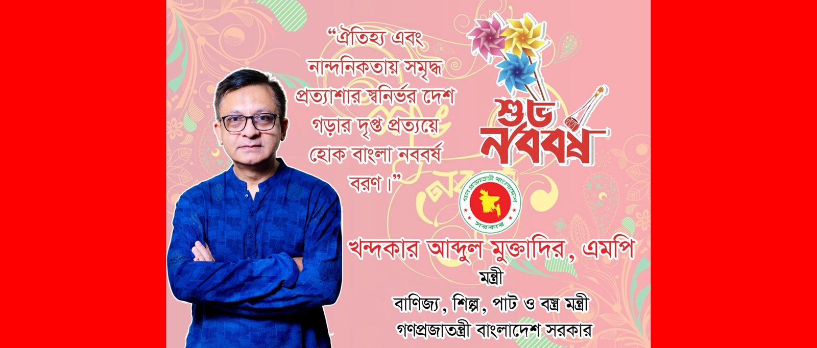 সিলেটসহ দেশবাসীকে বাংলা নববর্ষের শুভেচ্ছা জানালেন মন্ত্রী খন্দকার মুক্তাদির