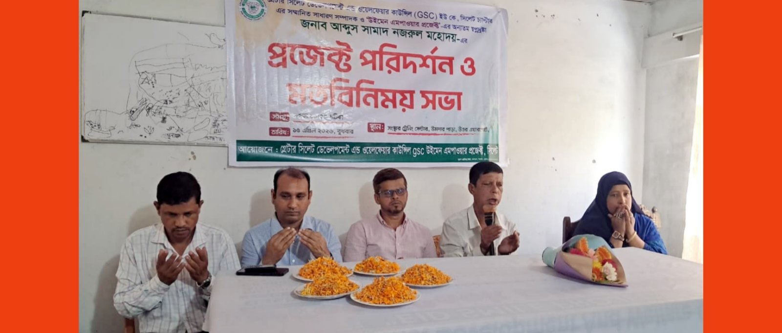 উইমেন এমপাওয়ার প্রজেক্ট’ পরিদর্শন ও মতবিনিময় সভা এবং দোয়া মাহফিল সম্পন্ন