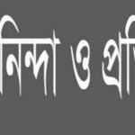 সিলেট সিটি কর্পোরেশনের কোষাধক্ষ্য আব্দুল হামিদ বিরুদ্ধে ফেসবুকে অপ্রচার এর তীব্র প্রতিবাদ ও নিন্দা