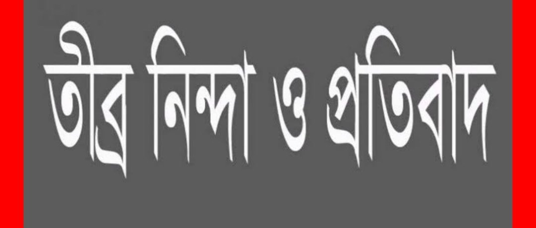 সিলেট সিটি কর্পোরেশনের কোষাধক্ষ্য আব্দুল হামিদ বিরুদ্ধে ফেইচবুকে অপ্রচার এর তীব্র প্রতিবাদ ও নিন্দা