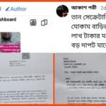 সমাজে পরিচিত ও ভাল মানুষের নামে ফেসবুকে ভুয়া অ্যাকাউন্ট খুলে মানহানি চেষ্টায় সক্রিয় একটি চক্র