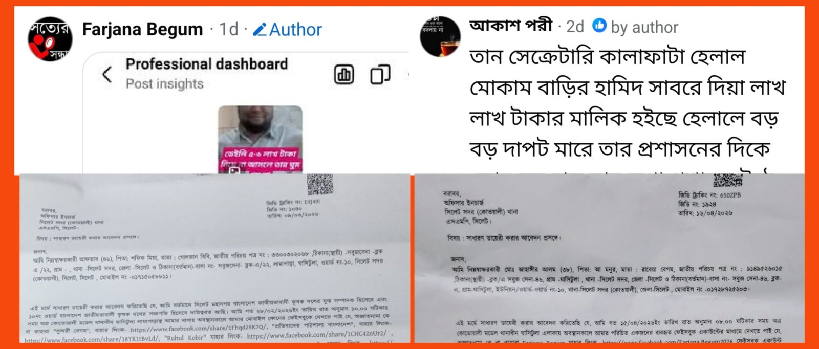সমাজে পরিচিত ও ভাল মানুষের নামে ফেসবুকে ভুয়া অ্যাকাউন্ট খুলে মানহানি চেষ্টায় সক্রিয় একটি চক্র