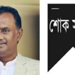 শ্রমিক নেতা মানিক মিয়ার ইন্তেকাল : সোমবার বাদ যোহর জানাজা