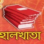 নতুন যুগের নতুন ‘হালখাতা’: কৃষক কার্ড