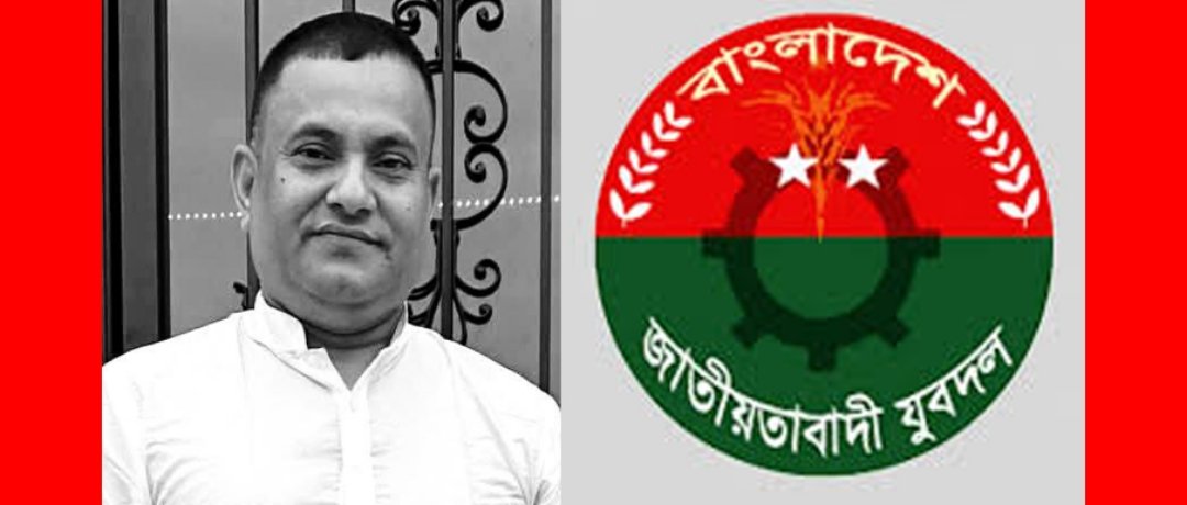 সাবেক ছাত্রদল নেতা কাদের আজাদ-এর মৃত্যুতে সিলেট মহানগর ও জেলা যুবদলের শোক