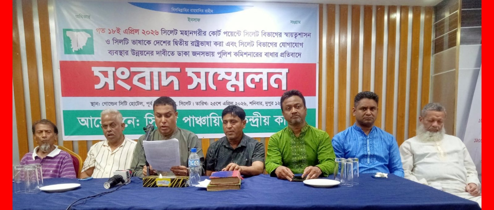 সিলেট বিভাগের স্বায়ত্তশাসন ও ‘সিলটি’ ভাষাকে দ্বিতীয় রাষ্ট্রভাষা করার দাবি-সিলটি পাঞ্চায়িত