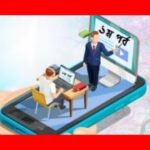 তথ্য অধিকার: সুশাসন, স্বচ্ছতা ও নাগরিক ক্ষমতায়নের ভিত্তি