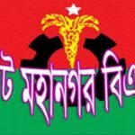 আগামী ২ মে শনিবার প্রধানমন্ত্রী তারেক রহমানের সিলেট আগমন উপলক্ষে বিএনপি’র প্রস্তুতি সভা ২৮ এপ্রিল