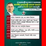 বিএনপি চেয়ারম্যান ও প্রধানমন্ত্রী তারেক রহমানের সিলেট সফরসূচি-