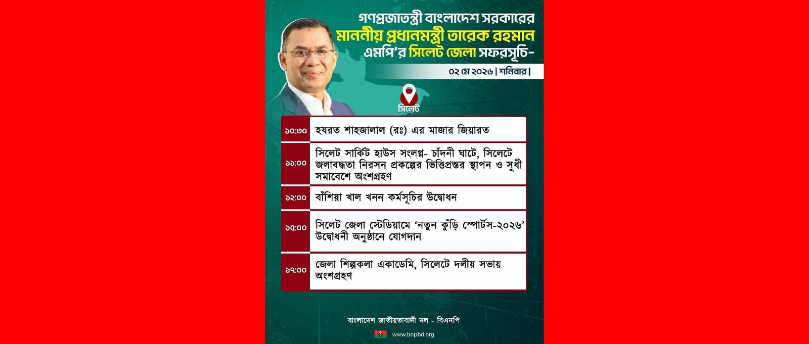 বিএনপি চেয়ারম্যান ও প্রধানমন্ত্রী তারেক রহমানের সিলেট সফরসূচি-