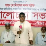 মে দিবসে জাতীয় সমাজতান্ত্রিক শ্রমিক জোট সিলেট জেলা শাখার আলোচনা সভা