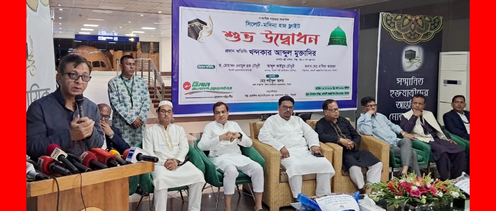 ওসমানী আন্তর্জাতিক বিমানবন্দরে হজ্জ ফ্লাইটের আনুষ্ঠানিক উদ্বোধন