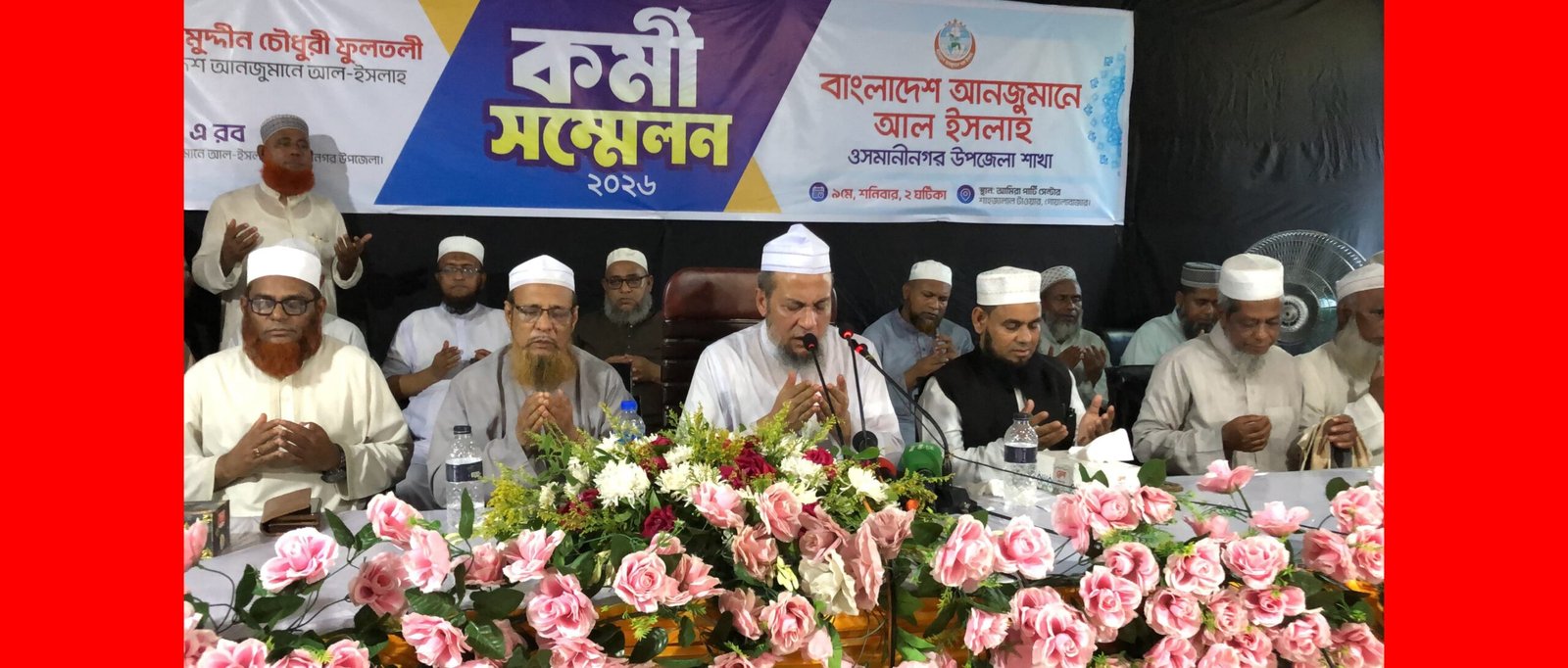 ক্ষমতায় যাওয়ার জন্য যারা একজন ব্যক্তি নবীরতুল্য বলে তাদের থেকে ঈমানকে হেফাজত রাখুন-আল্লামা হুছামুদ্দীন চৌধুরী ফুলতলী
