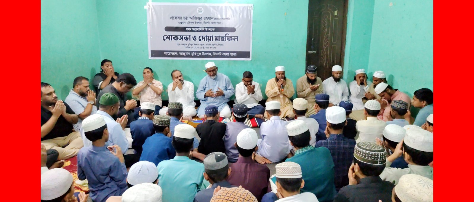 সিলেটে আঞ্জুমান মুফিদুল ইসলামের সভা ও দোয়া মাহফিল