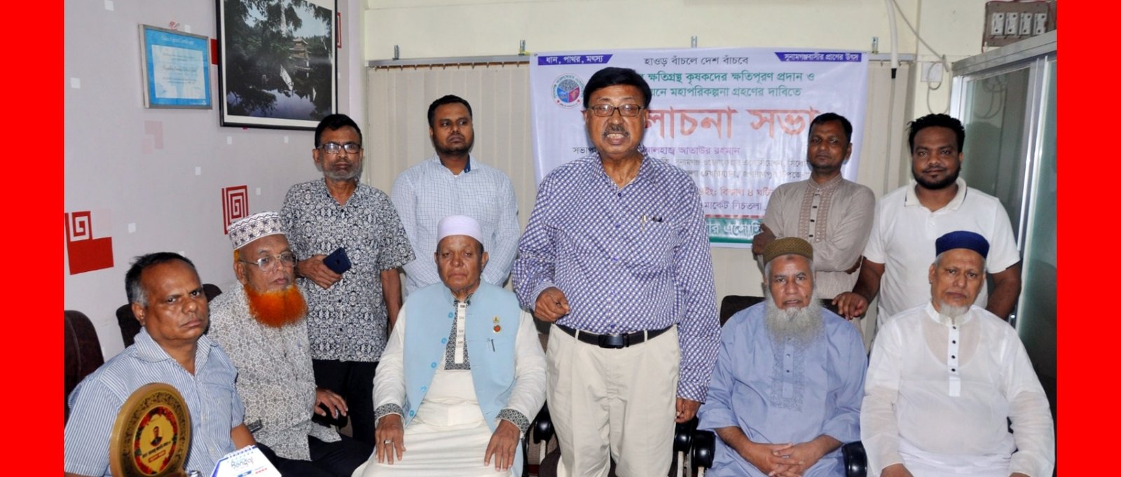 সুনামগঞ্জের ক্ষতিগ্রস্ত কৃষকদের ক্ষতিপূরণ ও হাওর উন্নয়নে মহাপরিকল্পনার দাবিতে আলোচনা সভা