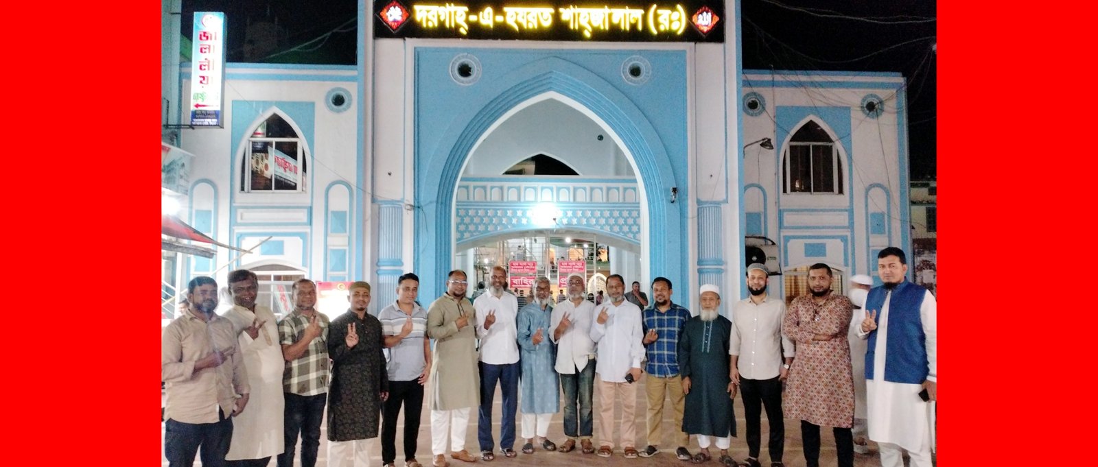 হযরত শাহজালাল (রহ.) দরগা বাজার ব্যবসায়ী কল্যাণ সমিতির নির্বাচন সম্পন্ন