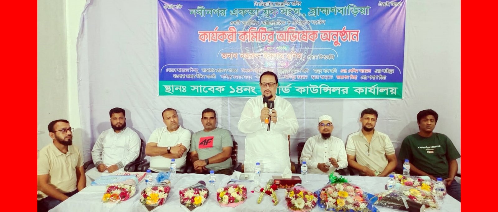 নবীনগর একতা যুব সংঘ-এর কার্যকরী কমিটির অভিষেক সম্পন্ন