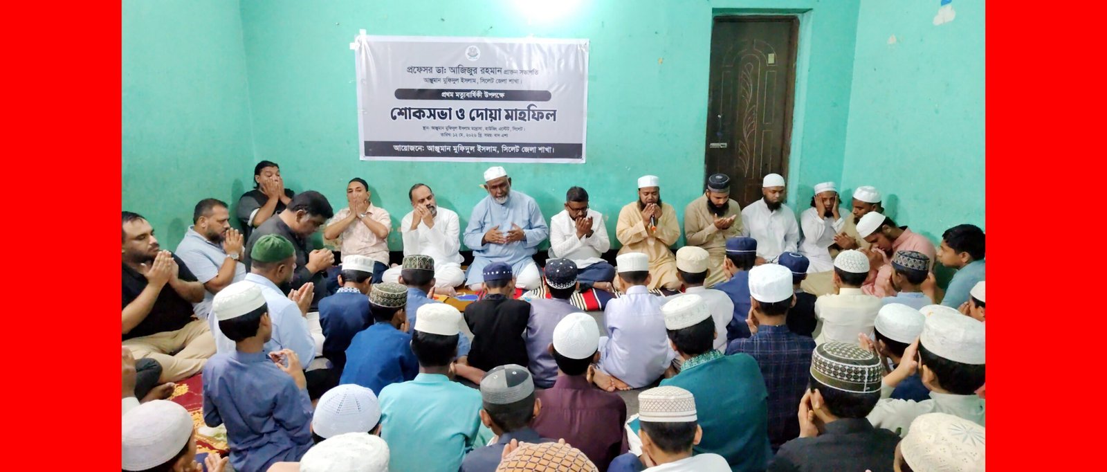 সিলেটে আঞ্জুমান মুফিদুল ইসলামের সভা ও দোয়া মাহফিল অনুষ্ঠিত