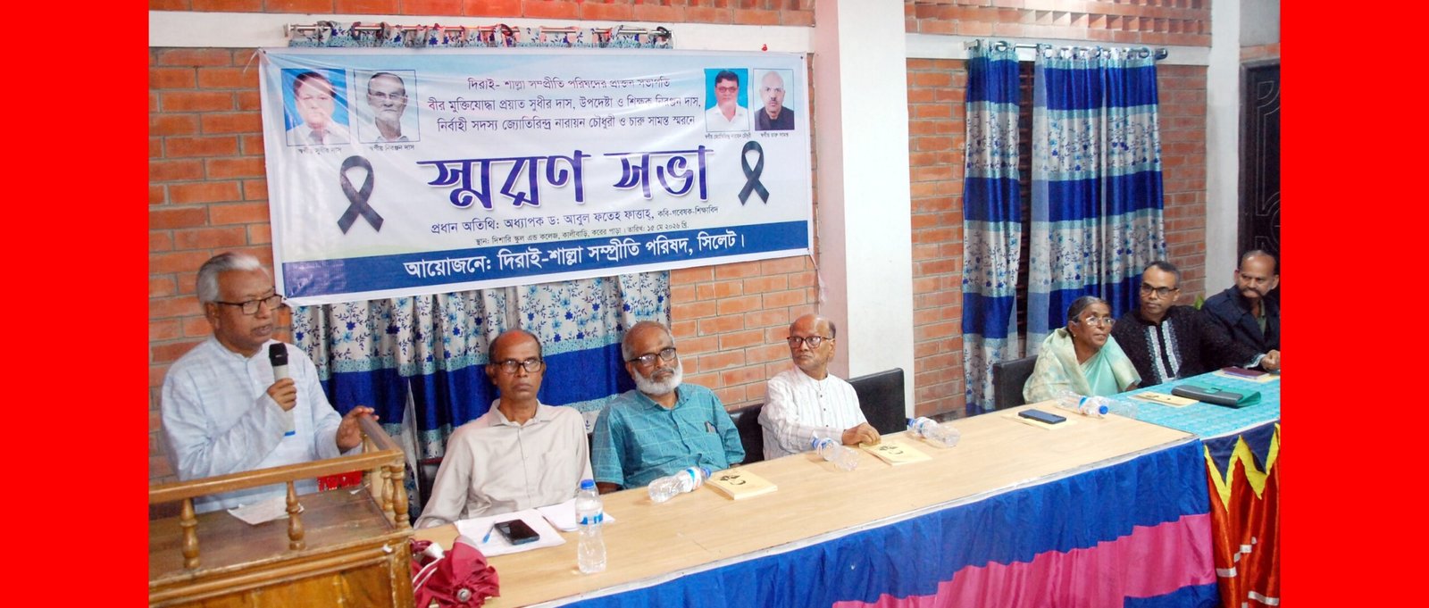 দিরাই-শাল্লা সম্প্রীতি পরিষদ সিলেটের স্মরণসভা অনুষ্ঠিত