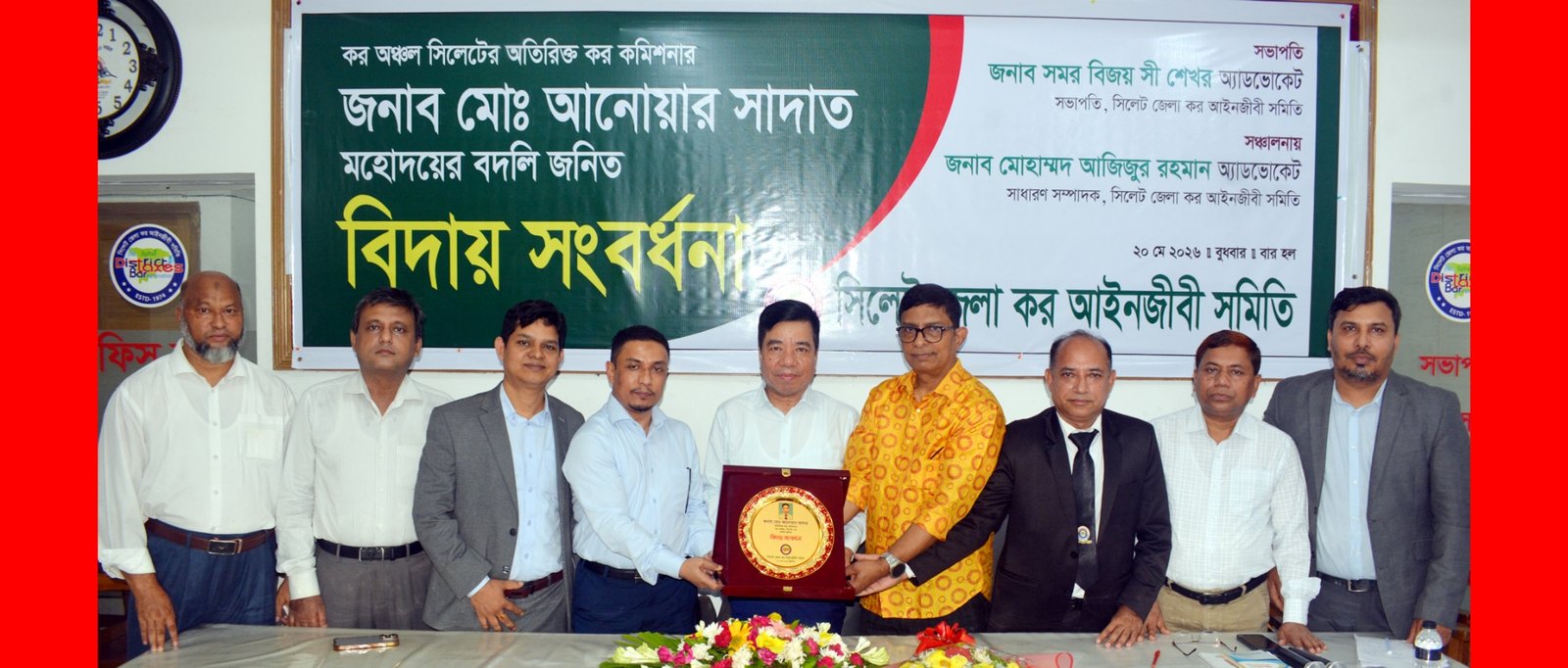 সরকারের রাজস্ব অর্জনে আনোয়ার সাদাত’র ভূমিকা ছিল প্রশংসনীয়: কর কমিশনার ভুবন মোহন ত্রিপুরা